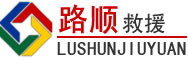 梅里斯达斡尔族区道路救援