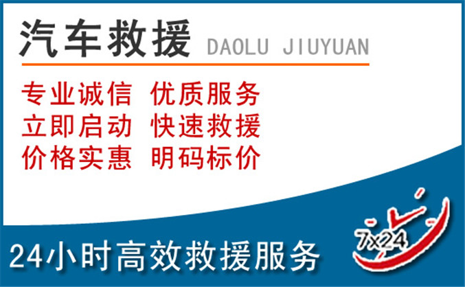 梅里斯达斡尔族区汽车救援 梅里斯达斡尔族区汽车救援