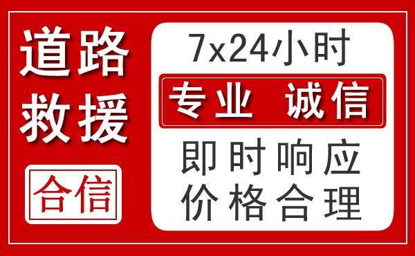 梅里斯达斡尔族区新能源汽车救援 梅里斯达斡尔族区新能源汽车救援